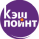 Кэшпоинт