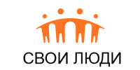 Свои люди