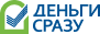 Деньги сразу