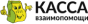 Касса Взаимопомощи